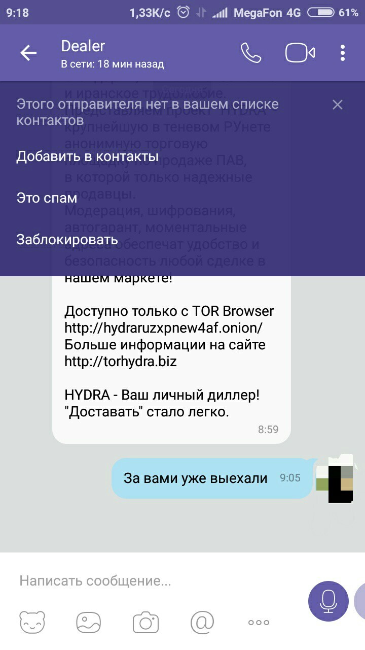 Наркобарыги спамят в VIBER? - Моё, Viber, Спам, Наркомания, Длиннопост