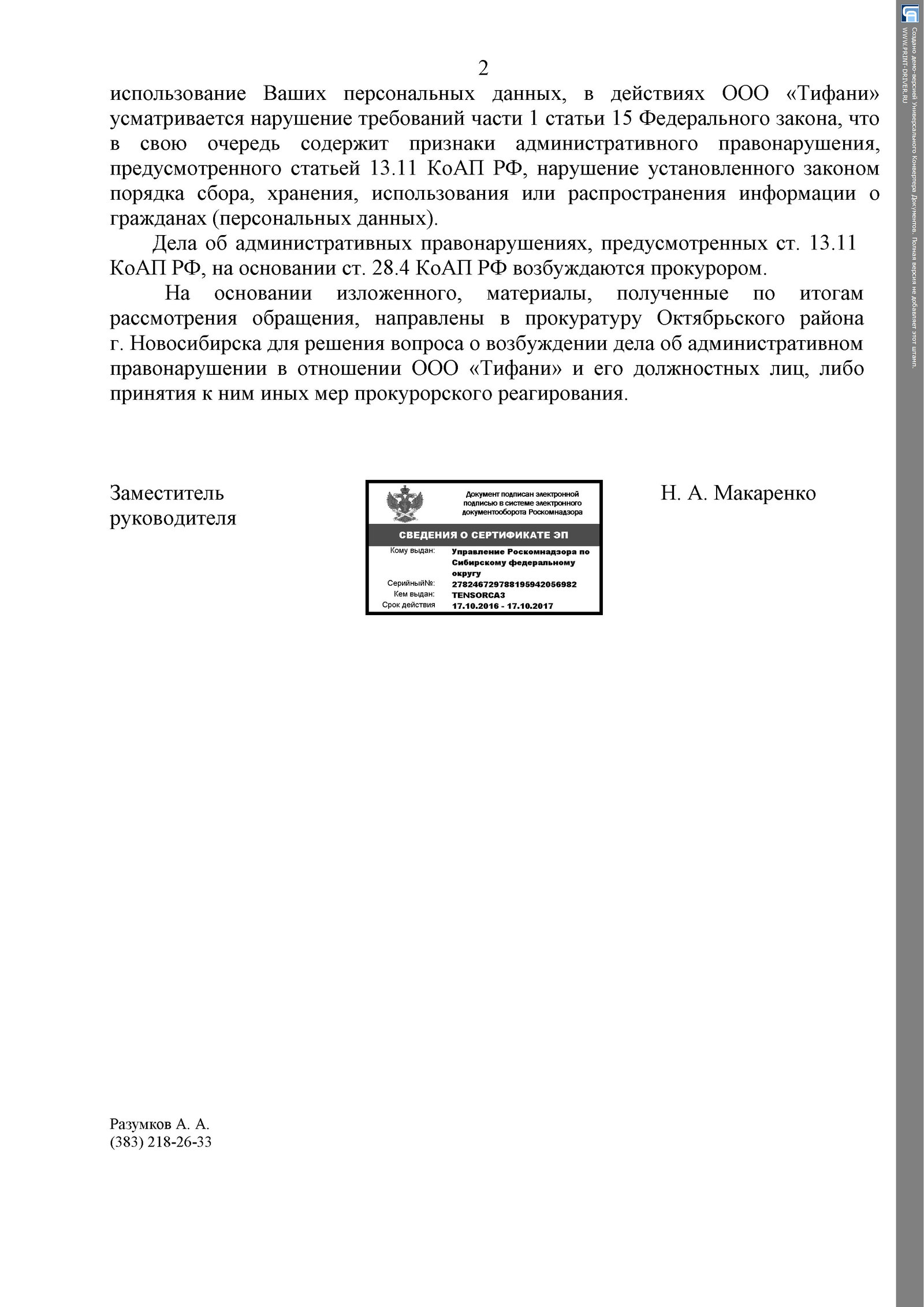 Тот момент, когда Роскомнадзор оказался действительно полезным - Надоело, Роскомнадзор, Нежелательные звонки, Длиннопост