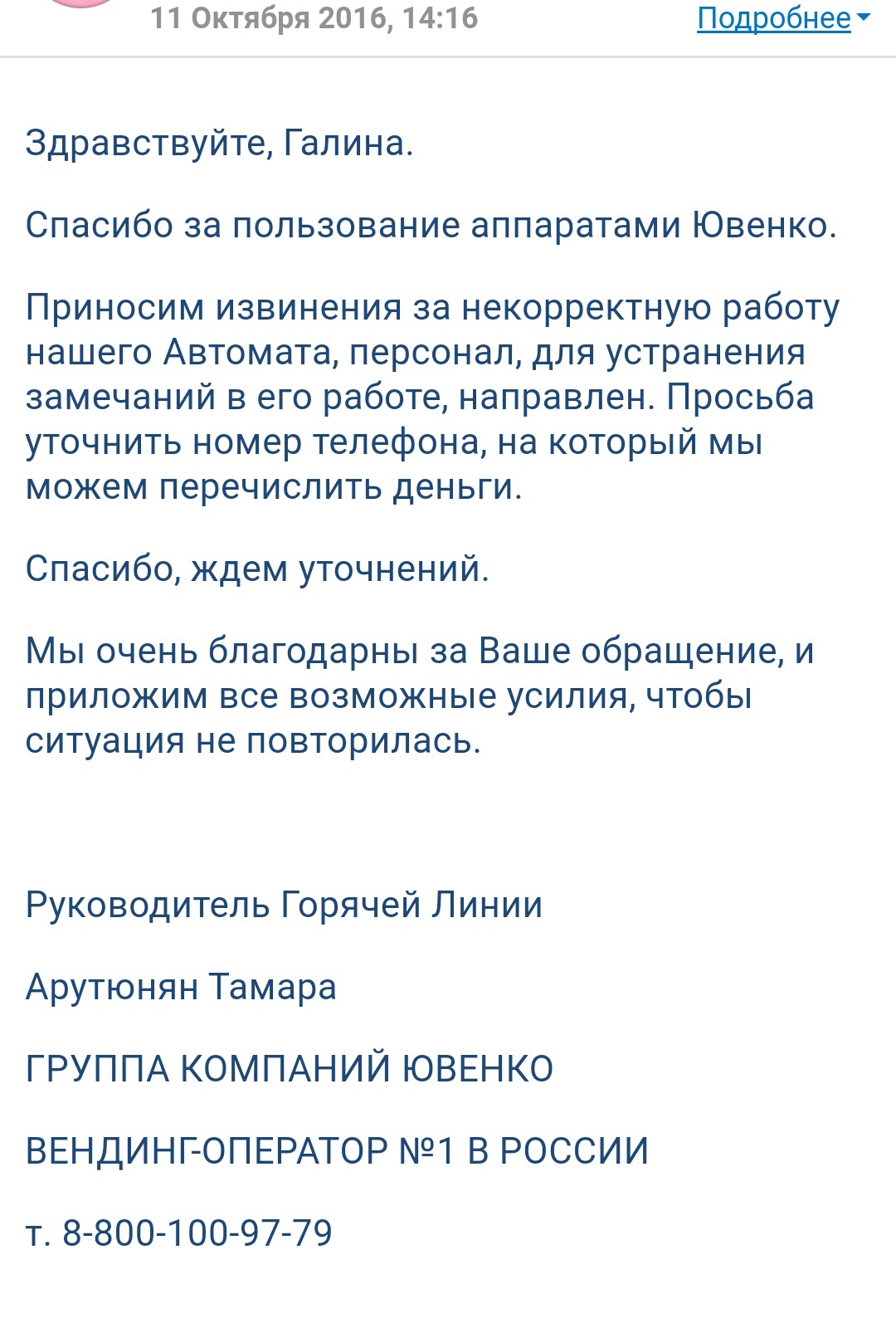 Совсем малость, а приятно... - Моё, Малость А приятно, Компенсация, Шоколад, Кофейный автомат, Длиннопост