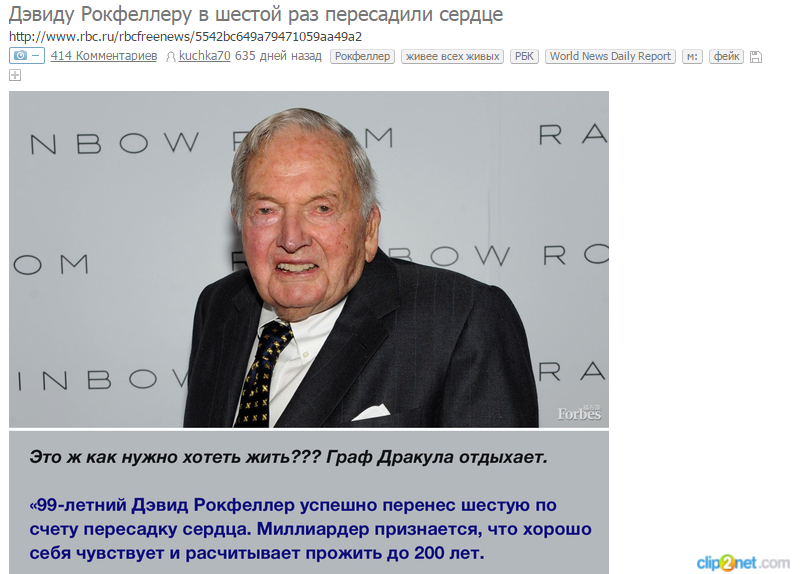 А будет новость про восьмую пересадку? - Сердце, Рокфеллер