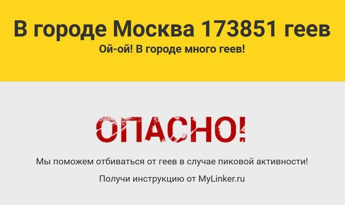 Gay locator launched in Runet - Akhtung, Danger