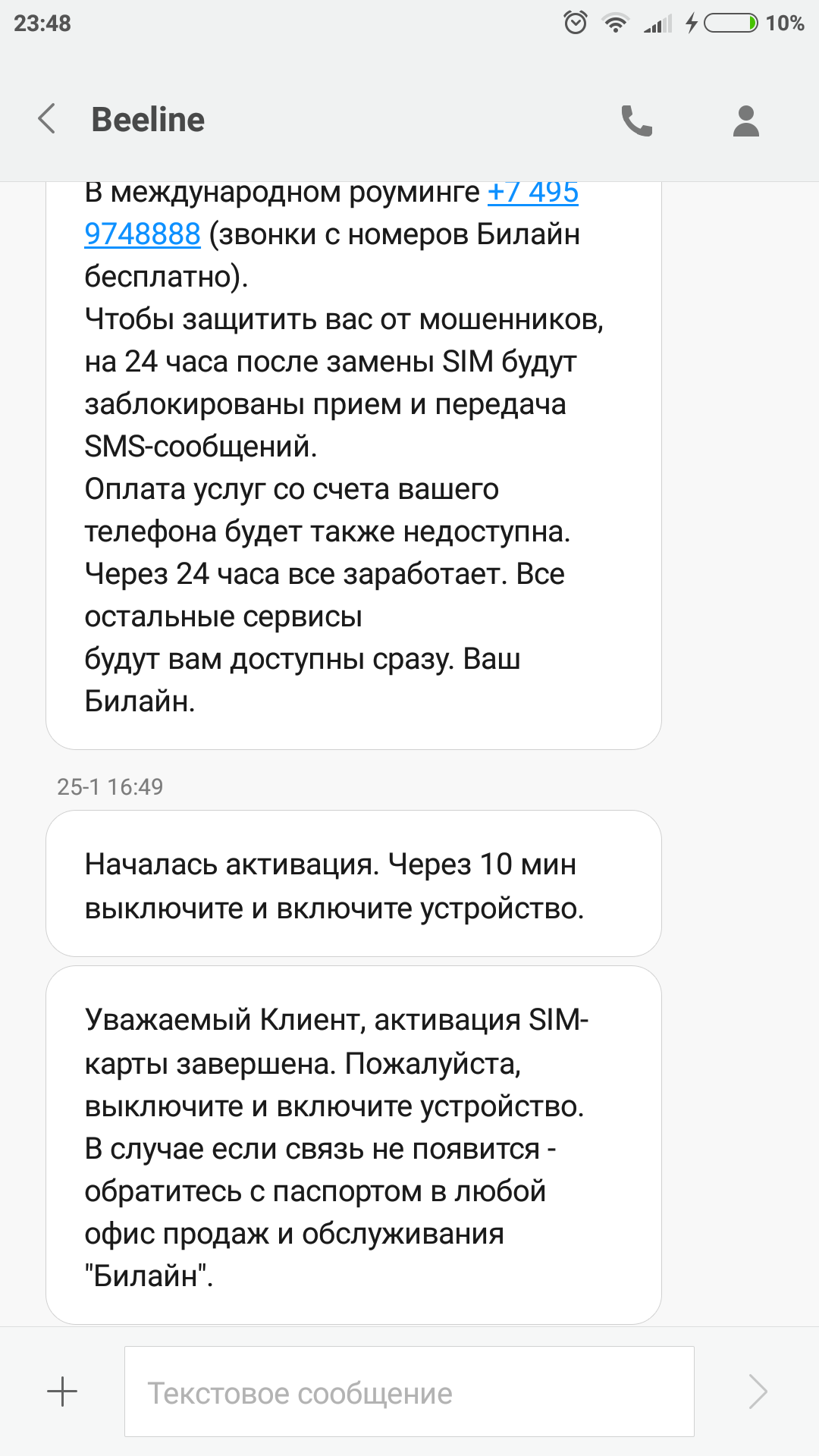 Замена симкарты и подарочная защита от Билайна. | Пикабу