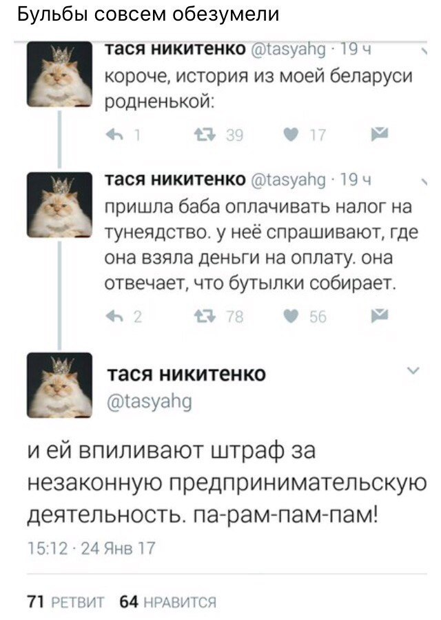 Оплатила... - Twitter, Скриншот