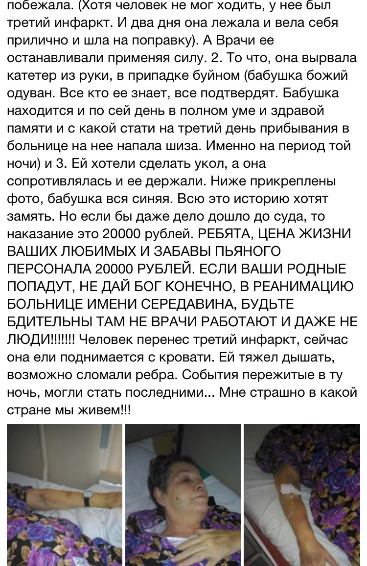 Beating of a pensioner in a hospital in Samara - Doctors, Samara, Retirees, Hospital, Longpost