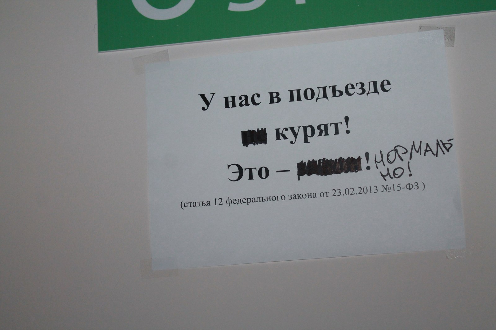 Когда борьба с курением не задалась. - Борьба с курением, Креатив, Подъезд