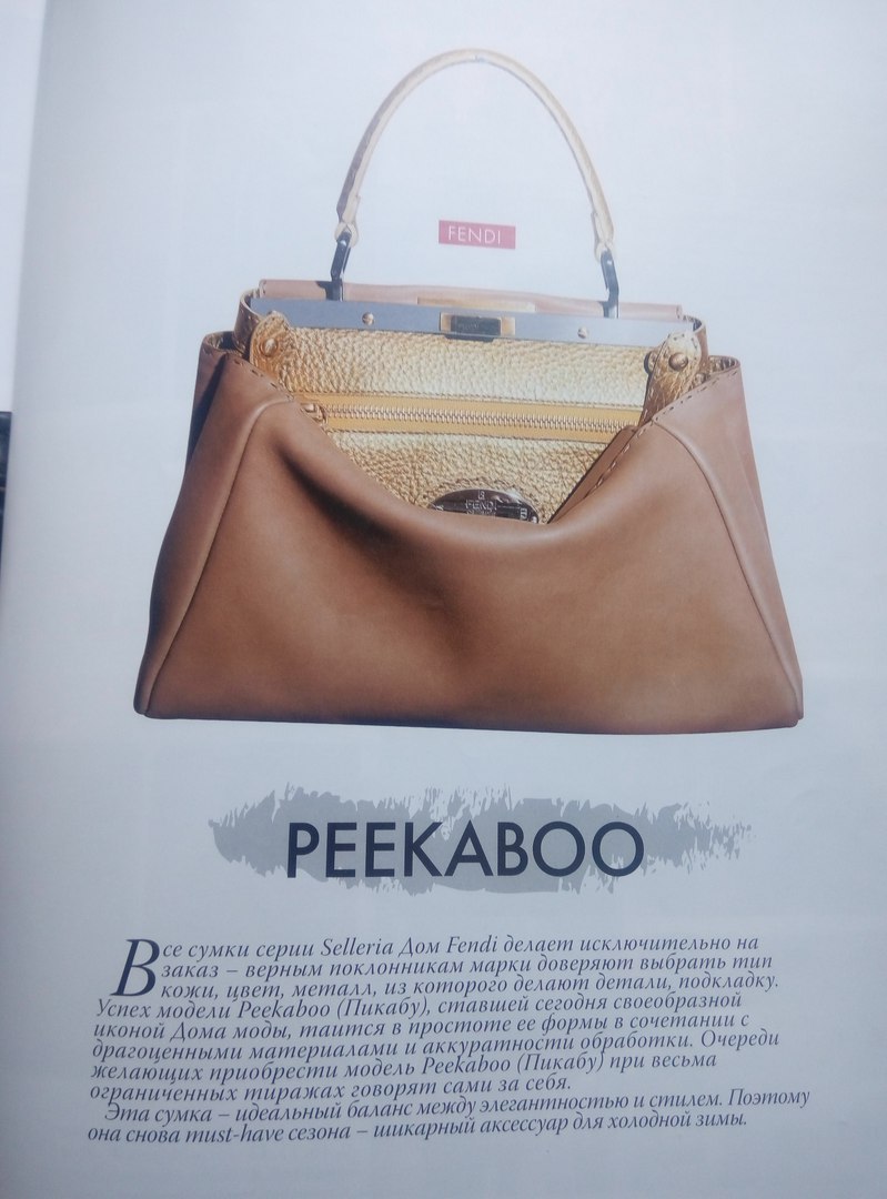 PEEKABOO - Моё, Фото, Пикабу, Моё, Сумка, Fendi