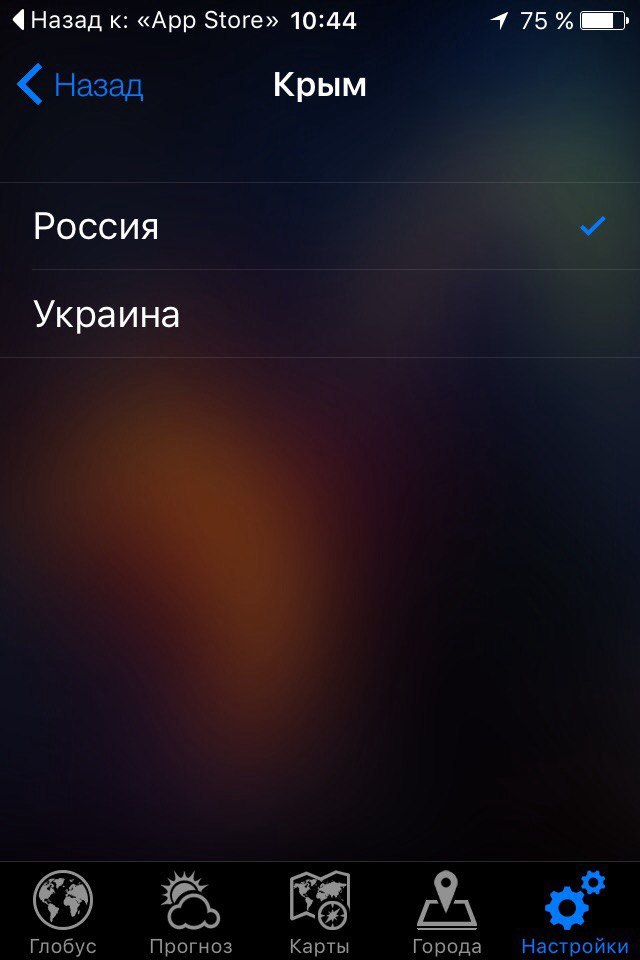 Настройки Крыма - Моё, Крым, Weather Now, Приложение, Погода