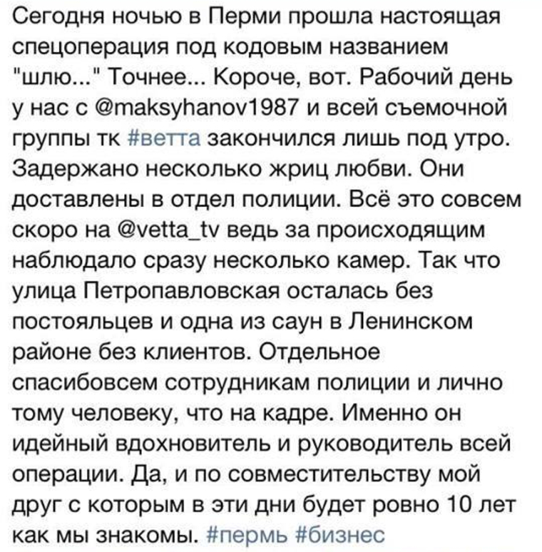 Perm journalists used the services of a prostitute and handed her over to the police - Longpost, Sex, Prostitutes, Journalists, Permian