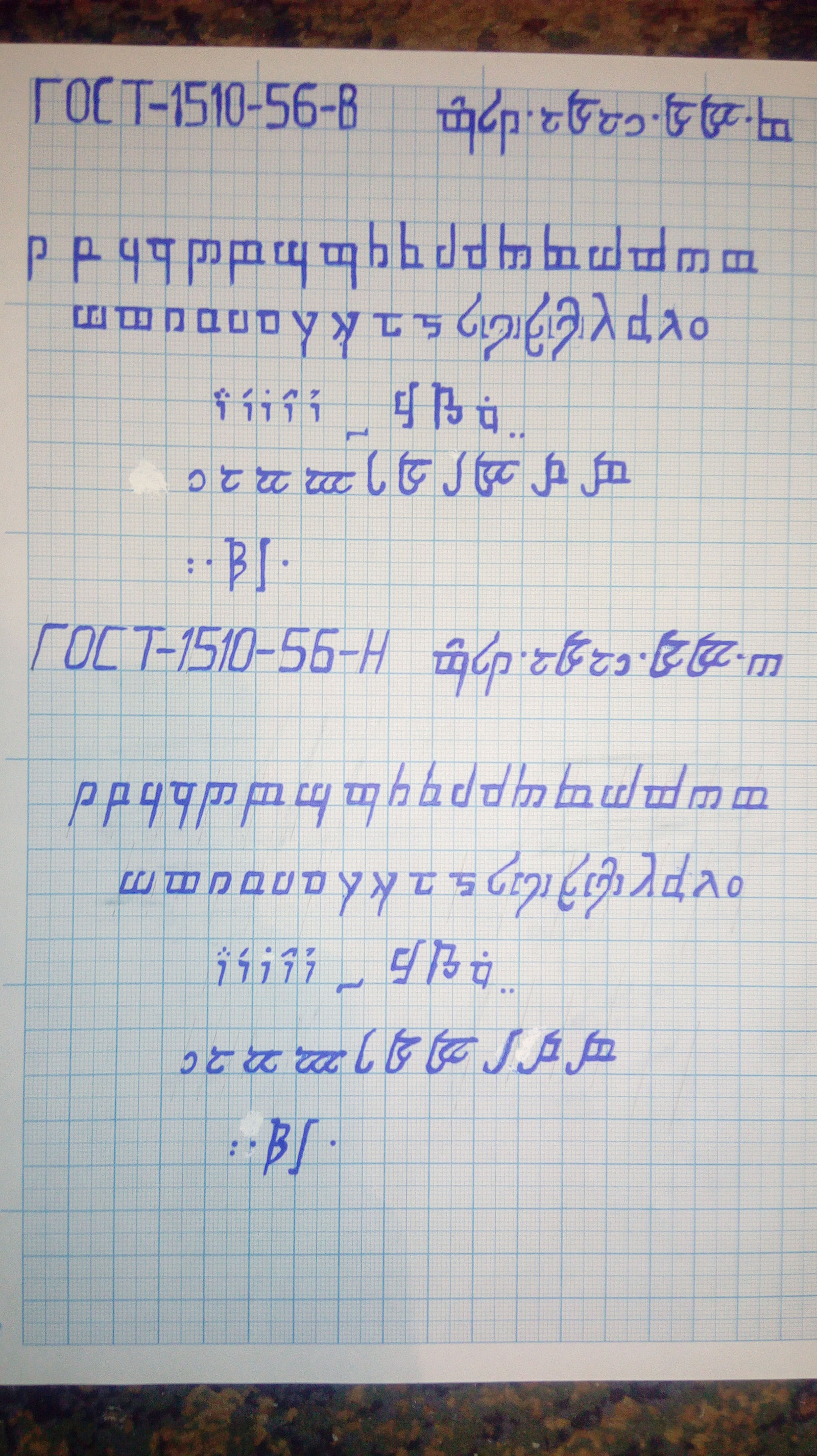 Drawing tengwar - My, , GOST, Rave