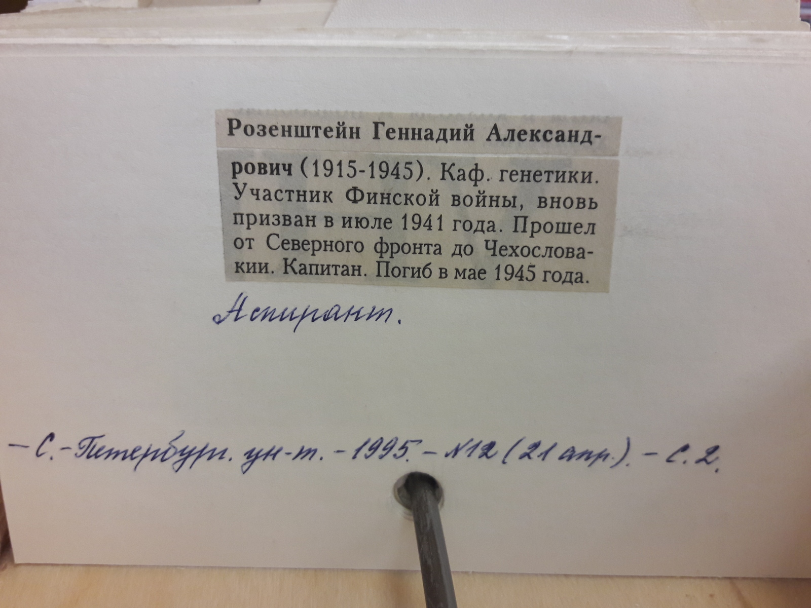 A short list of students and employees of St. Petersburg State University who participated in the Second World War. - My, The Great Patriotic War, My, Photo, To be remembered, Longpost, Leningrad blockade