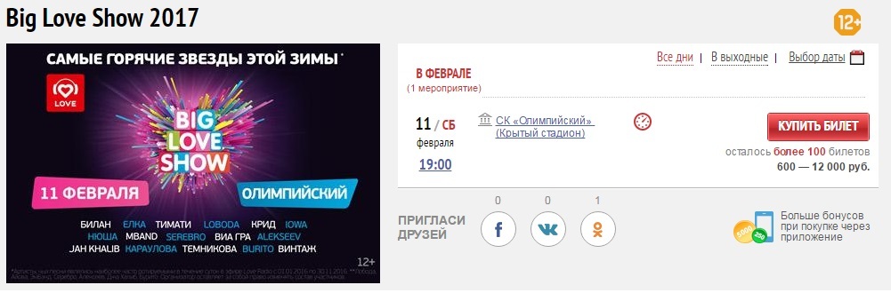 Кажется мы идем не туда. - Концерт, Цены, Недоумение, Эстрада, Как так?, Йотаспэйс, Тикетлэнд, Длиннопост, Как?