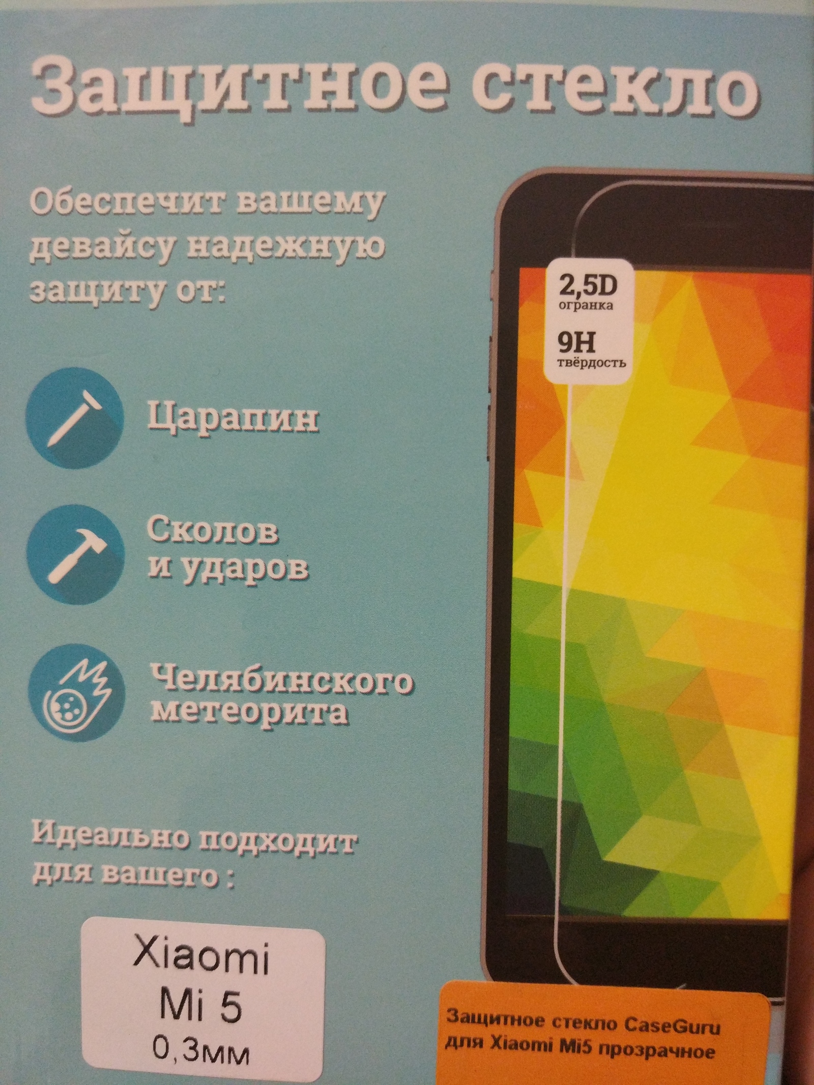 Купил стекло, описание порадовало - Защитное стекло, Юмор, Маркетинг, Челябинский Метеорит, Телефон