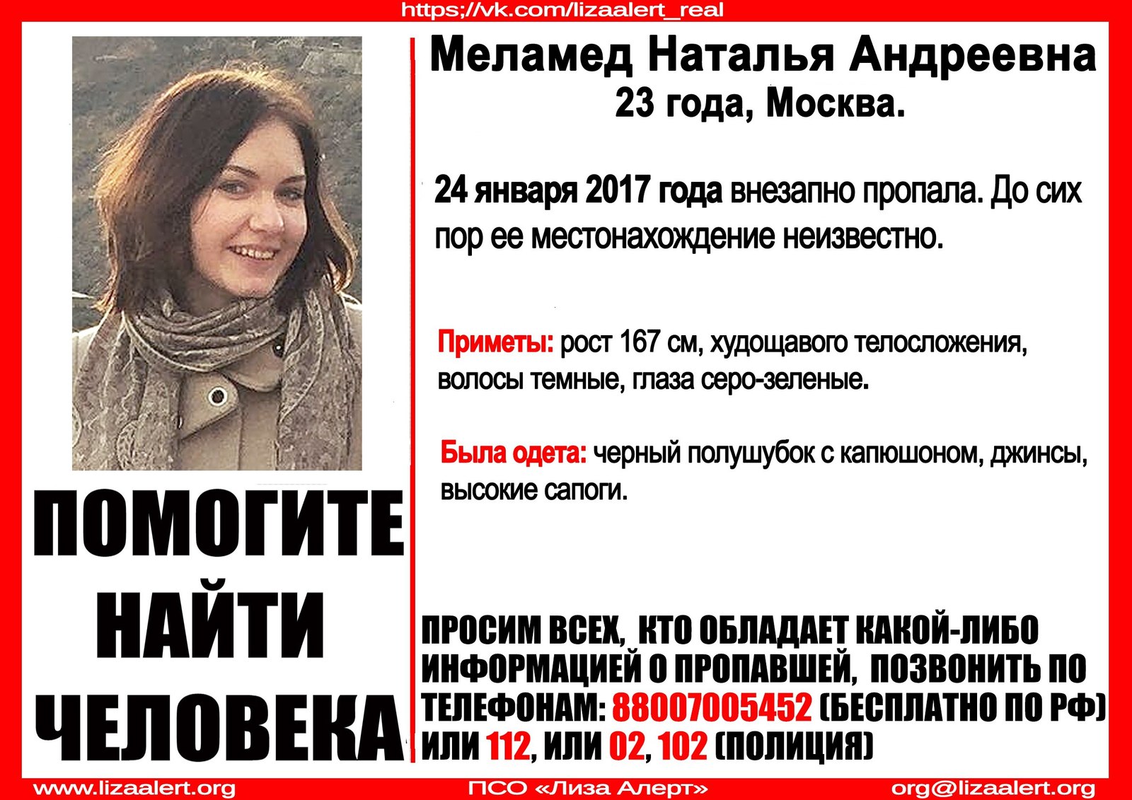 Помощи найти человека. Пропал человек в Москве. Помогите найти человека. Пропажа людей в Москве. Пропажа девушек в Москве.