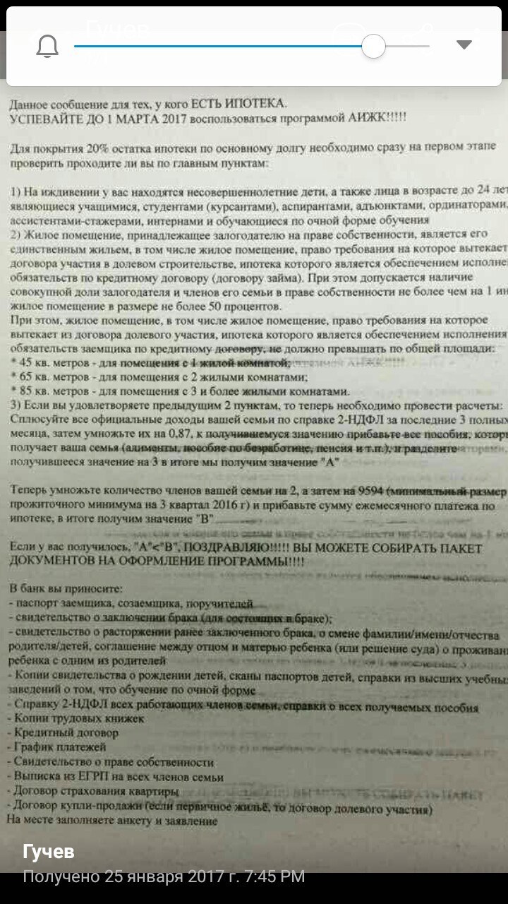 Успевай!!! Государство гасит ипотеку)) - Моё, Ипотека, Квартира, Кредит, Государство, Рефинансирование, Халява, Длиннопост