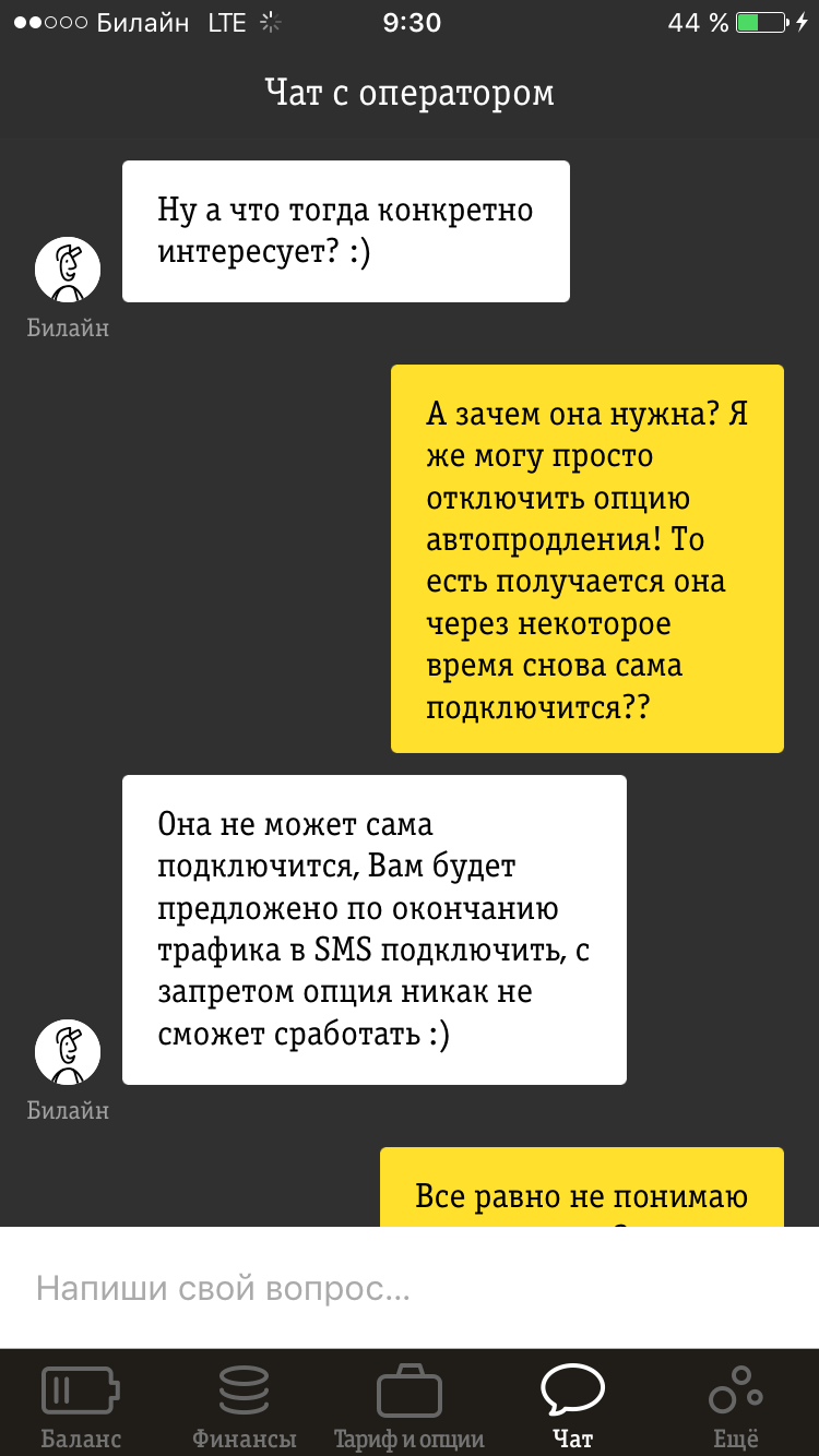 Загадка от Пчелки - Моё, Билайн, Техподдержка билайна, Загадка, Необъяснимое, Длиннопост