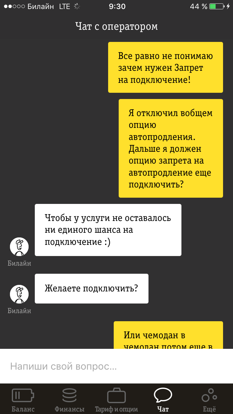 Загадка от Пчелки - Моё, Билайн, Техподдержка билайна, Загадка, Необъяснимое, Длиннопост