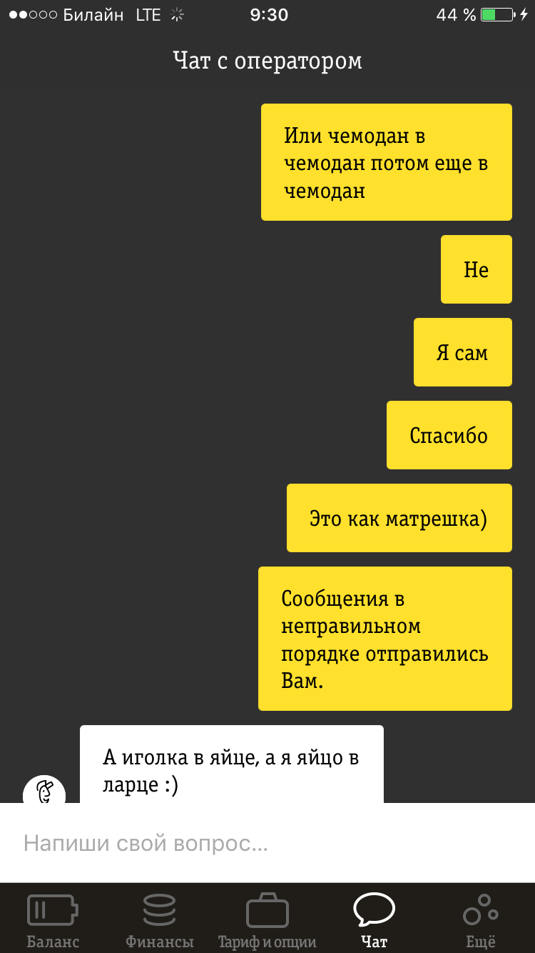 Загадка от Пчелки - Моё, Билайн, Техподдержка билайна, Загадка, Необъяснимое, Длиннопост