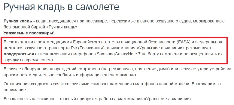 Ещё немного информации в копилку о Samsung Galaxy Note 7 - Моё, Samsung Galaxy Note 7, Безопасность, Авиаперевозки