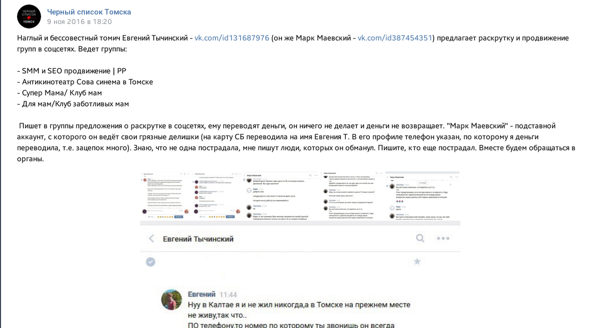 Кидать на деньги не выходя из дома - исскуство! - ВКонтакте, Пикабу Вконтакте, Помощь, Интернет-Мошенники, Осторожно мошенники!, Мошенничество, Длиннопост