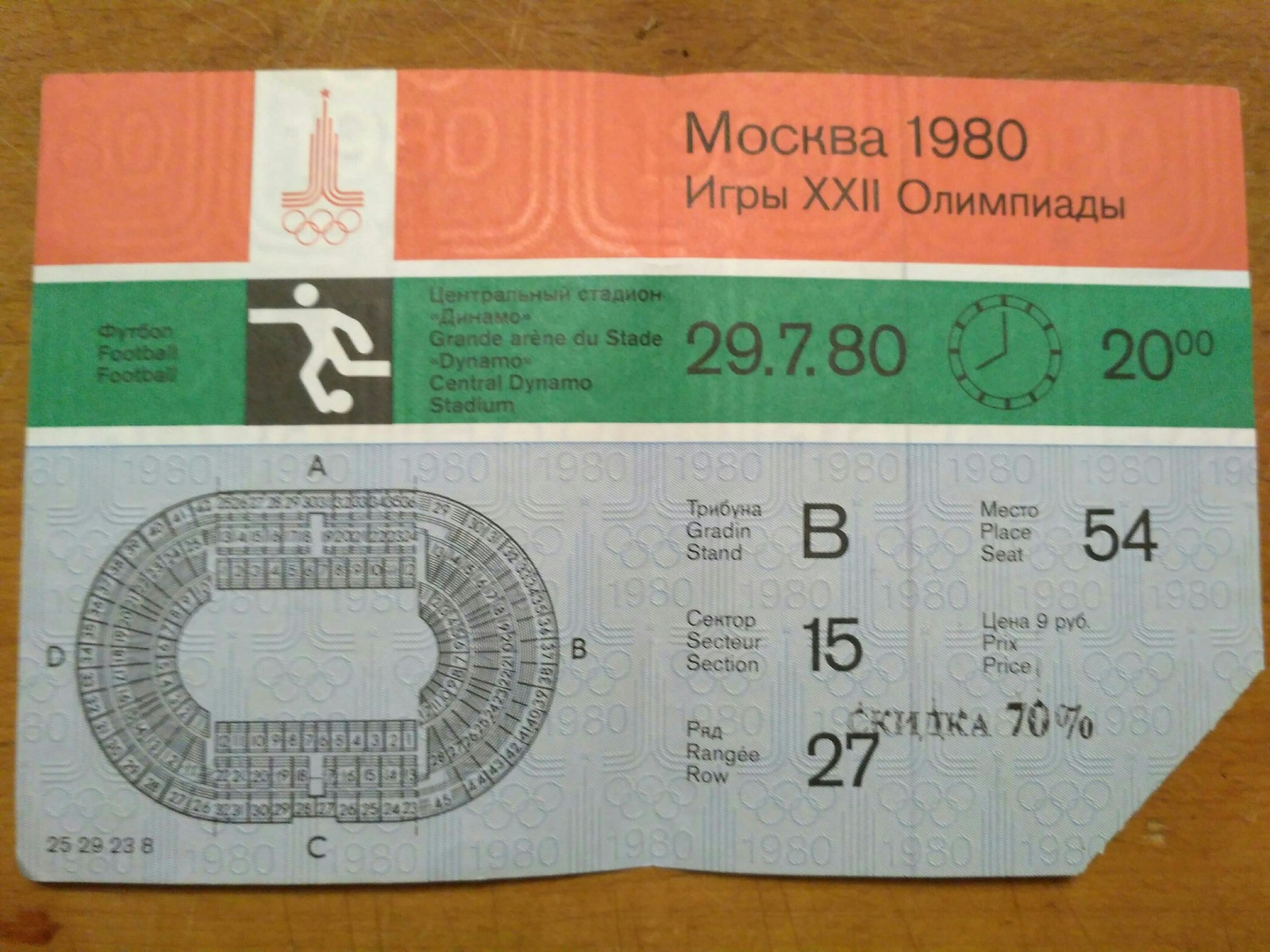 Билет 80 рублей. Билет на Олимпиаду. Билеты на Олимпиаду 80. Билет контроль. Сколько стоит билет на Олимпийские игры.