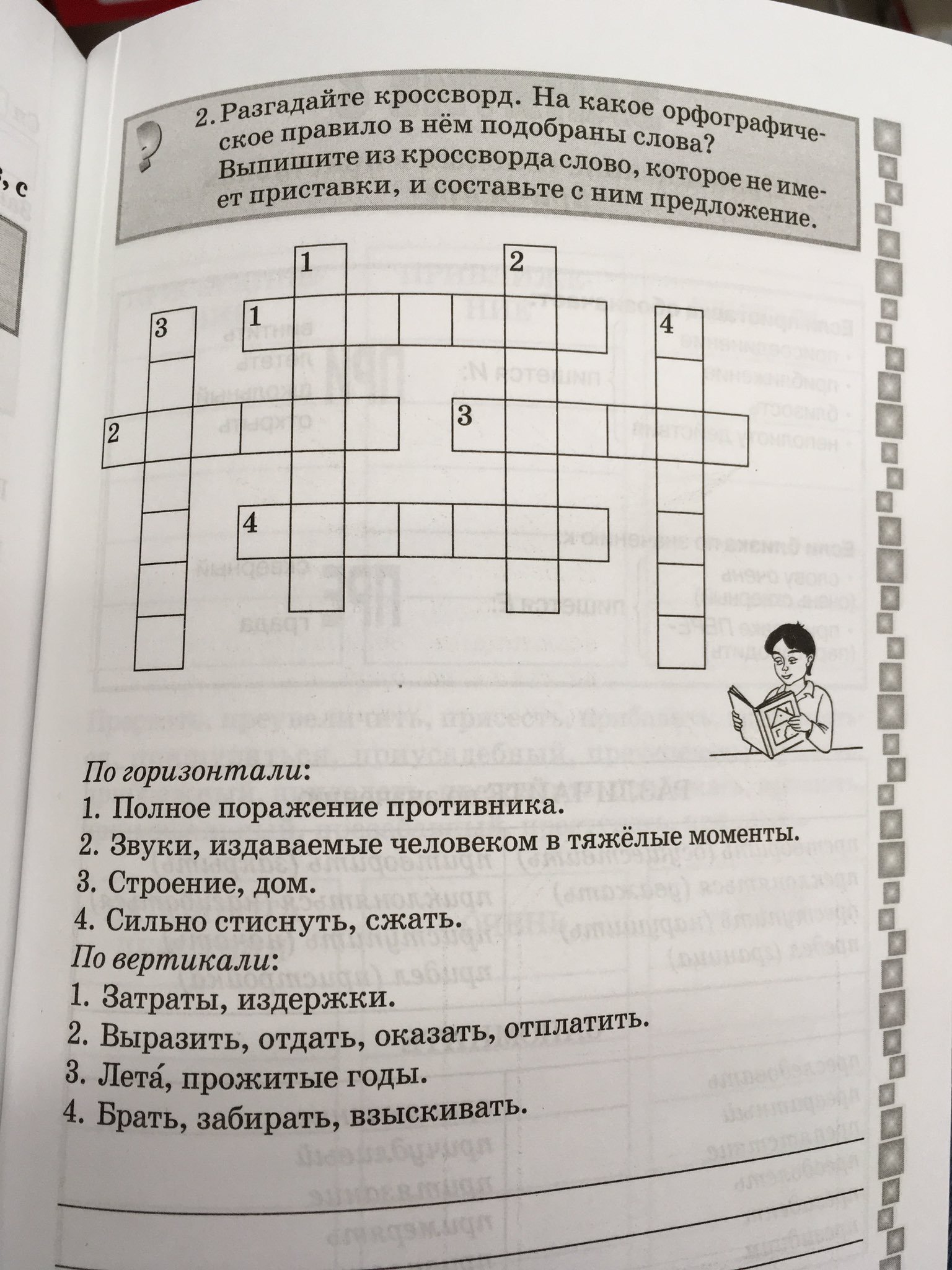 Need your help: 2 horizontal - Crossword, Children, Textbook