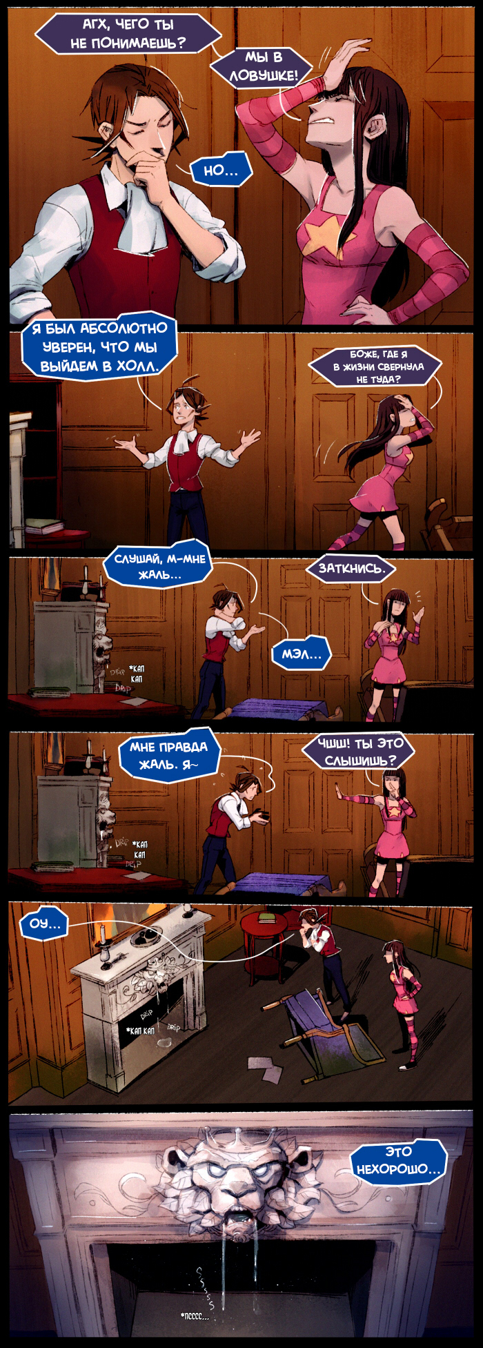 Entrance door. - Comics, Translation, , Yufei, Longpost