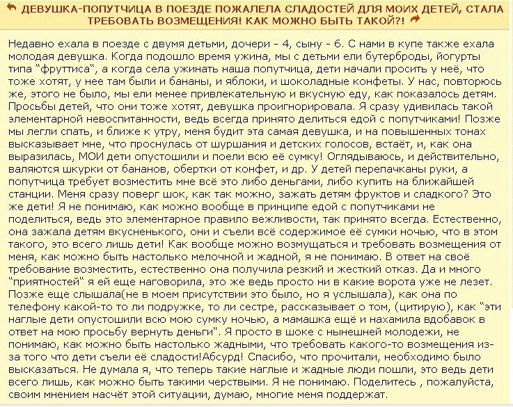 Children climbed into someone else's bag? - Parents and children, Fellow travelers, A train, Galyaru, Onydey, Food, Screenshot