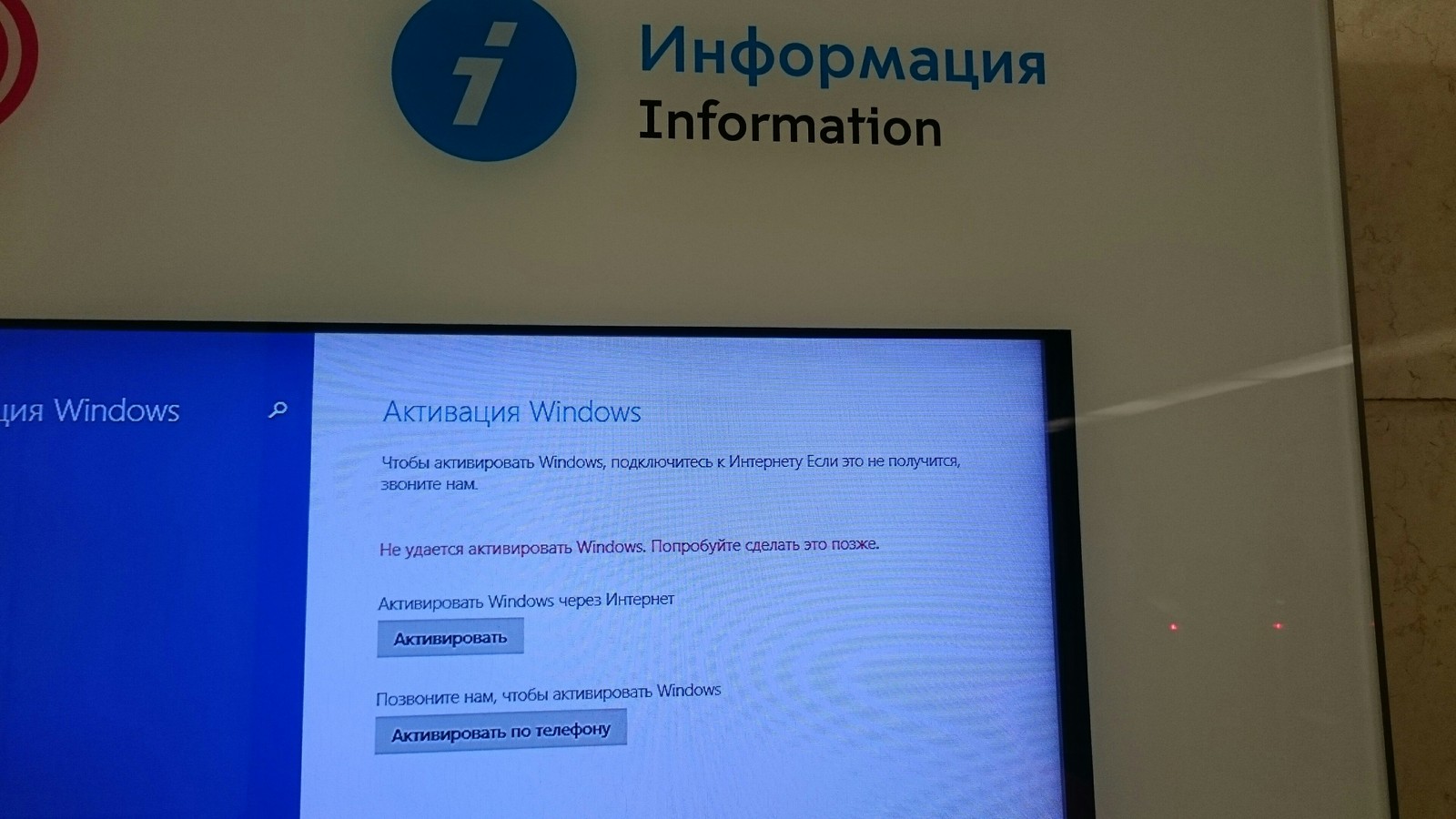 Now in the subway you can not only pay the fare, but also activate Windows - Metro, Windows, Suddenly