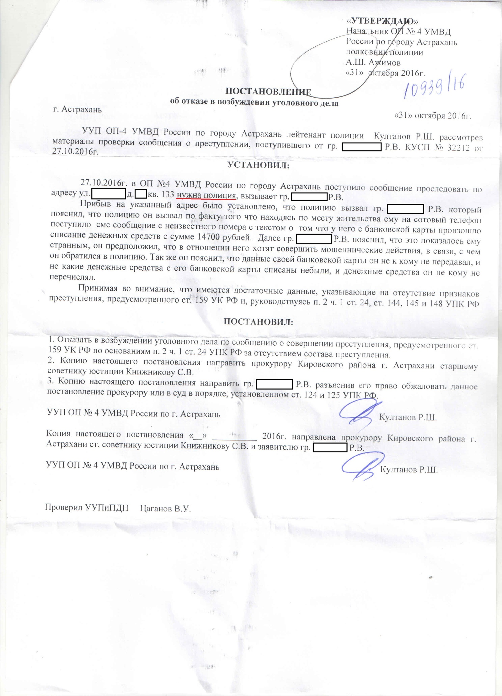 Защита от мошенников - Моё, Работа полиции, Защита, Закон, Полиция, Длиннопост