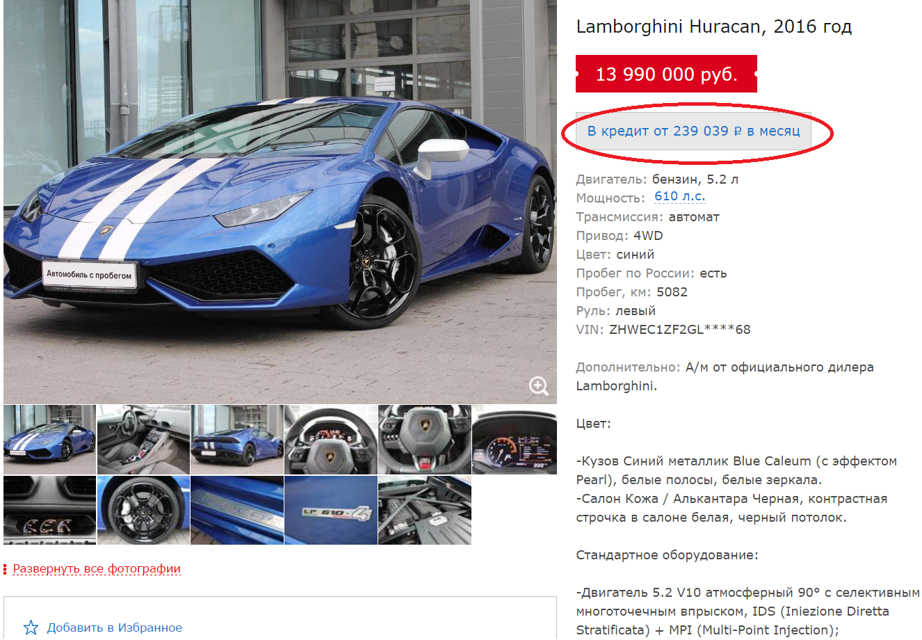 Доступно теперь в кредит - Lamborghini, Цены, Кредит