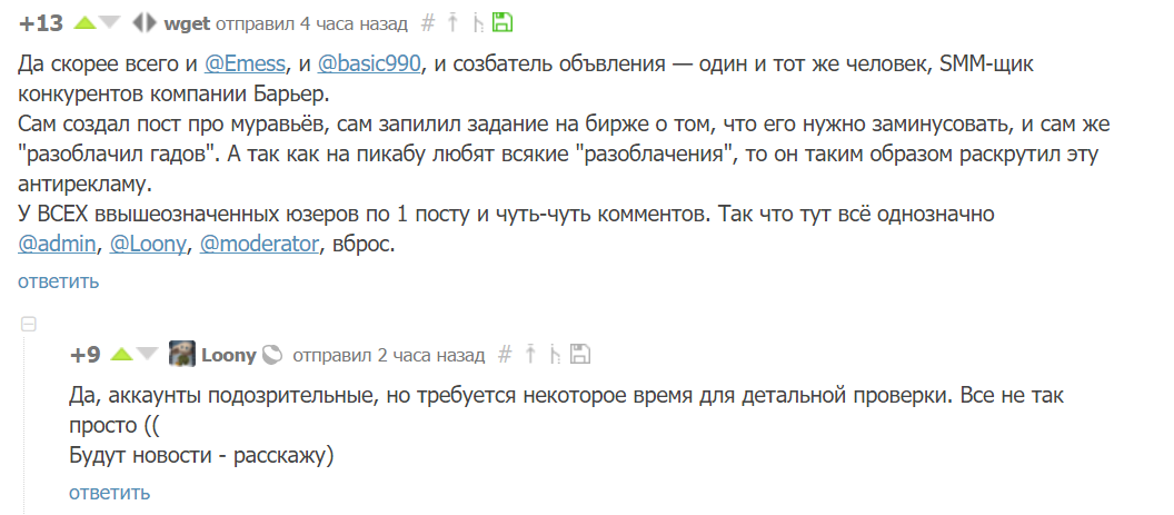 Набивание рейтинга? Или ловкий развод пикабушников? - SMM, Мошенничество, Барьер, Фильтр, Муравьи