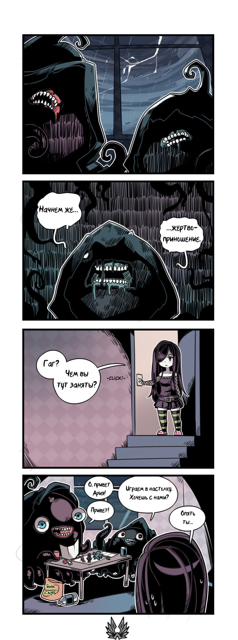 The Crawling City - 21 - Aria Wintermint, Anime Art, Комиксы, Parororo, The Crawling City, Длиннопост