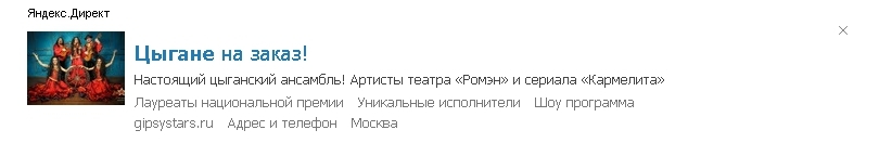 Когда слишком часто читаешь посты про цыган - Цыгане, Реклама