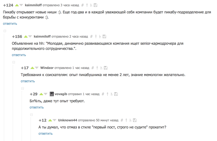 Скоро и для пикабушников работа будет - Комментарии на Пикабу, Работа, Комментарии