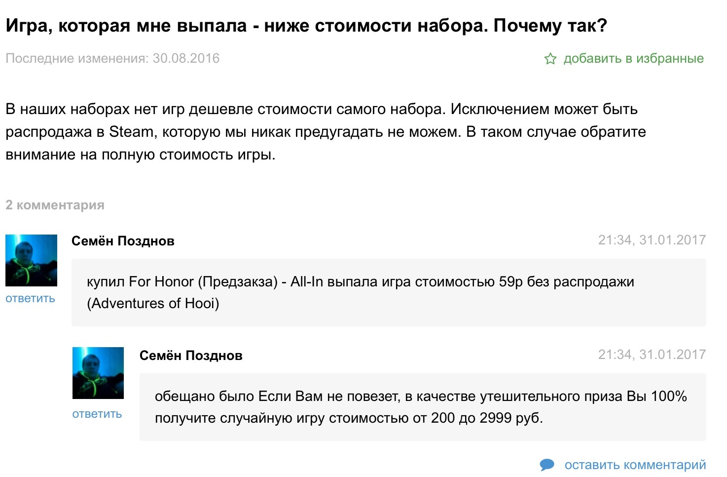 Предостережения пост - Моё, Онлайн-Игры, Магазин, Развод, Не надо так, Обман, Длиннопост