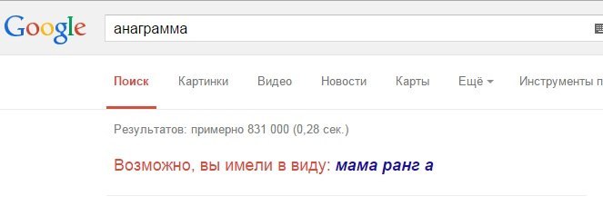 Скрытые функции Google, которые никак не помогут вам в жизни - Гугл жжет, Google