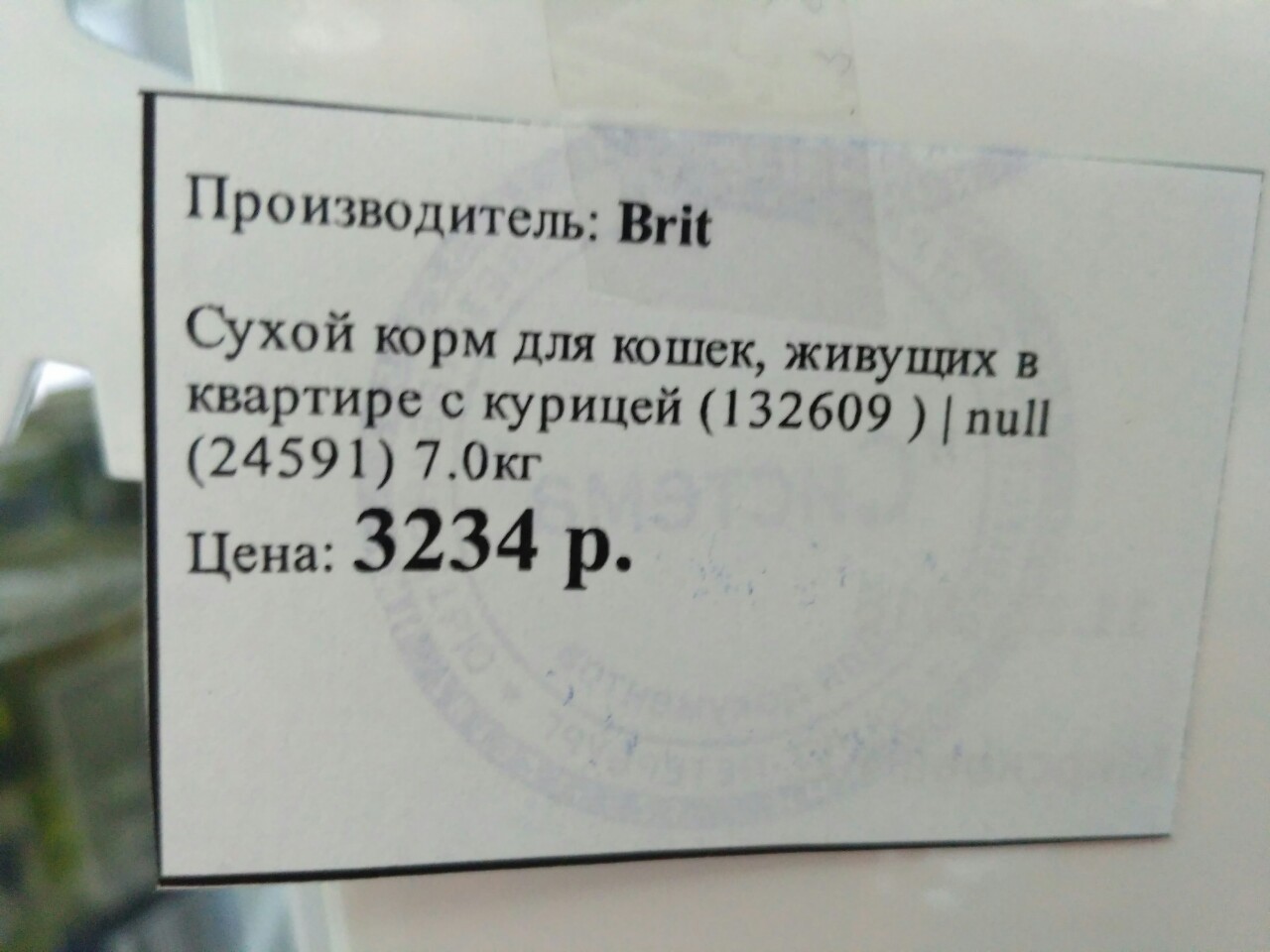 Great and mighty! - My, Price tag, Animal feed, Russian language