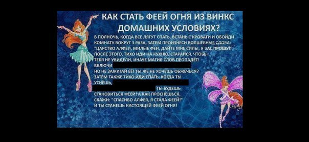 Моя бедная сестра - Ужас, Сестра, Ненавижу винкс, Инструкция, Сестры