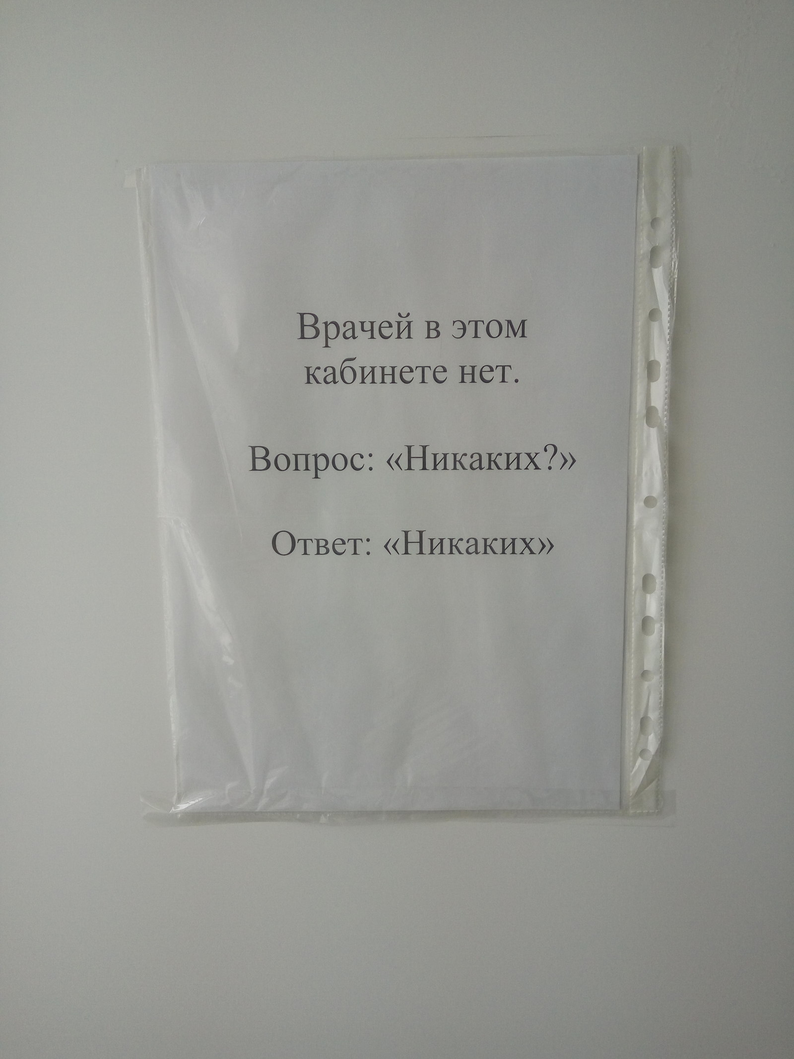 В одной из поликлиник МВД - Моё, Крик души, Медицина