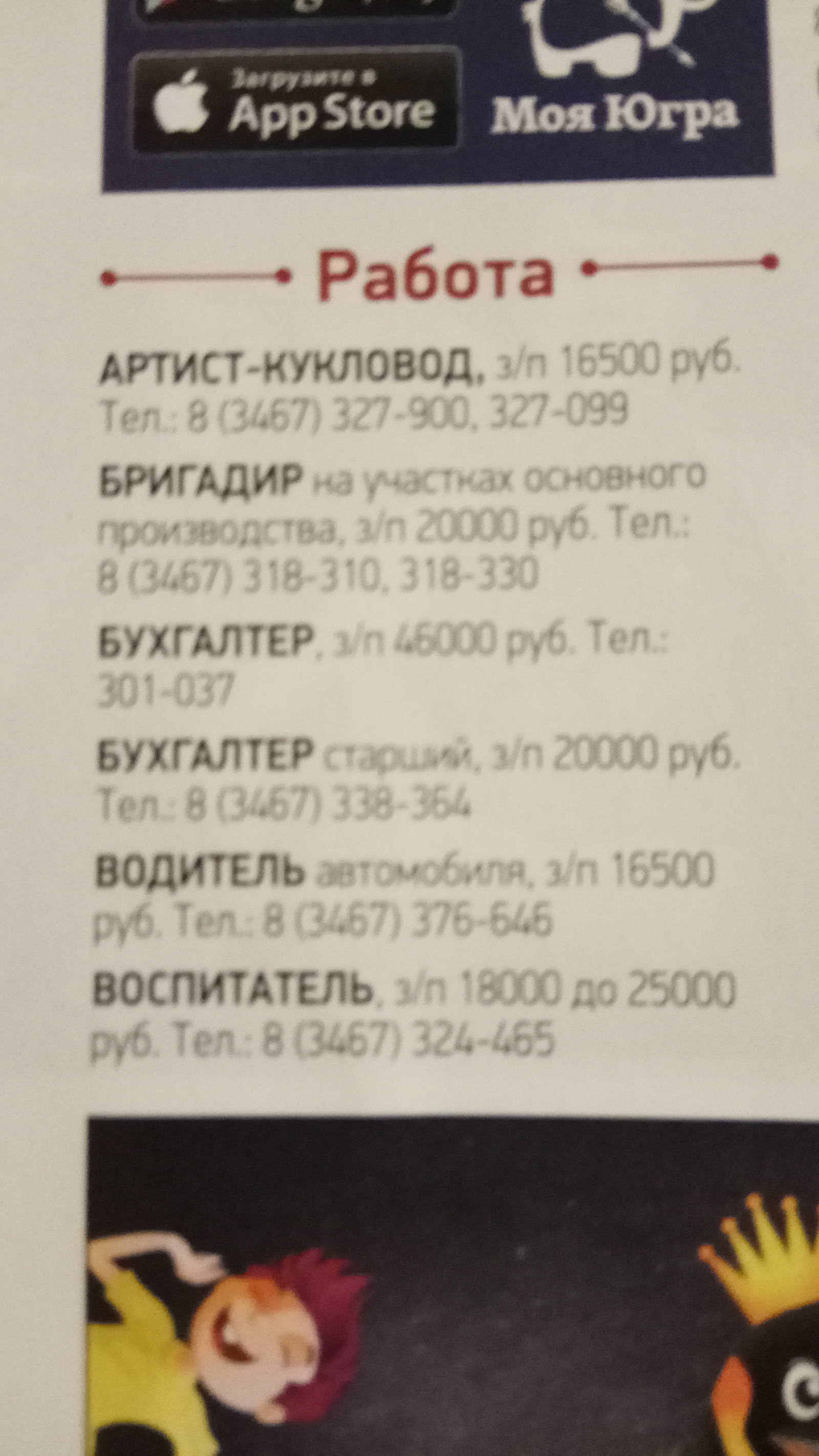 Листал журнал и понял, что нужно было учиться на бухгалтера | Пикабу