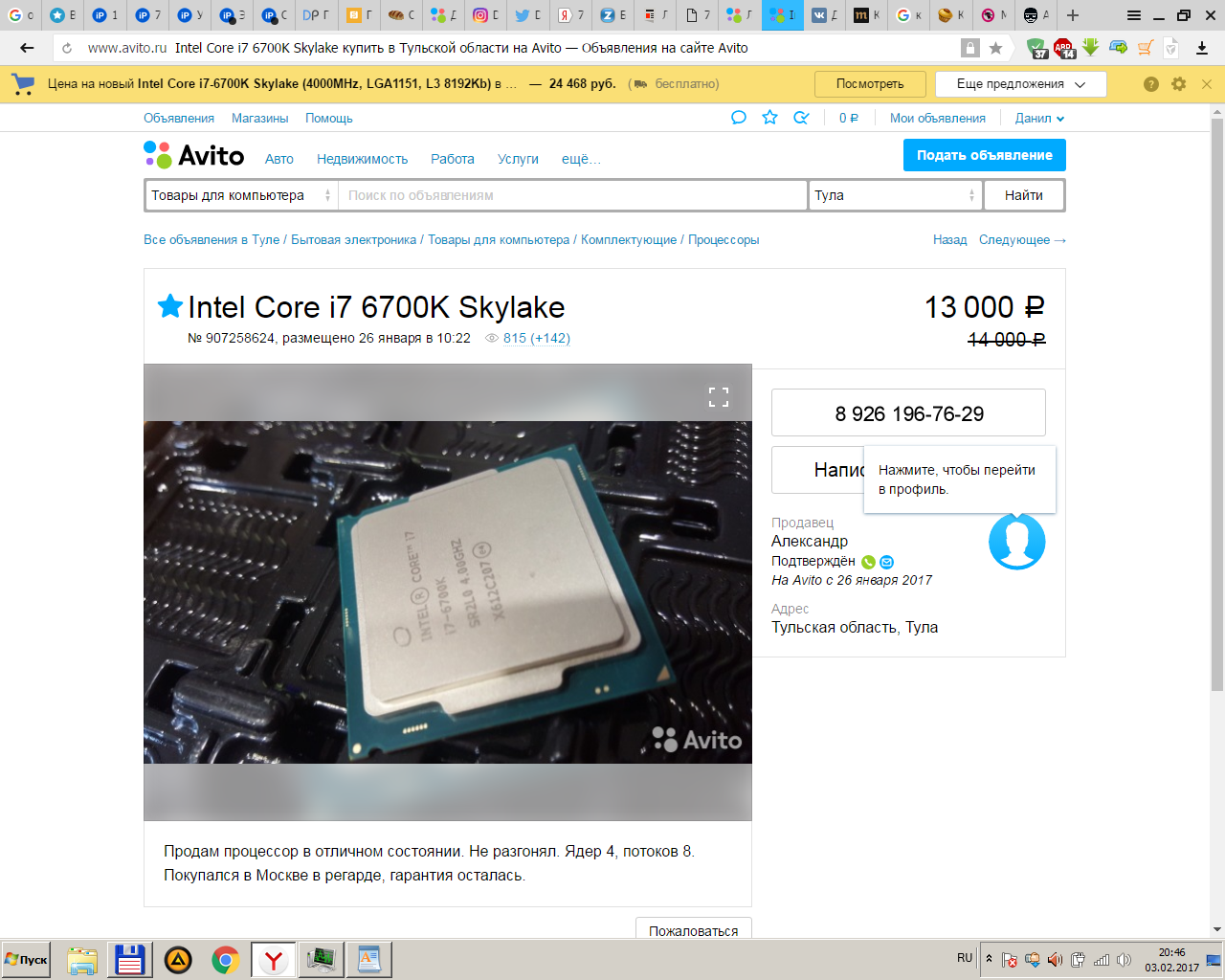 Fraudster AVITO from Tula. Divorce with the sale of PC components on Avito. Be carefull! - My, Avito, , Fraud, Scammers, Tula, Motherboard, Longpost, Intel core