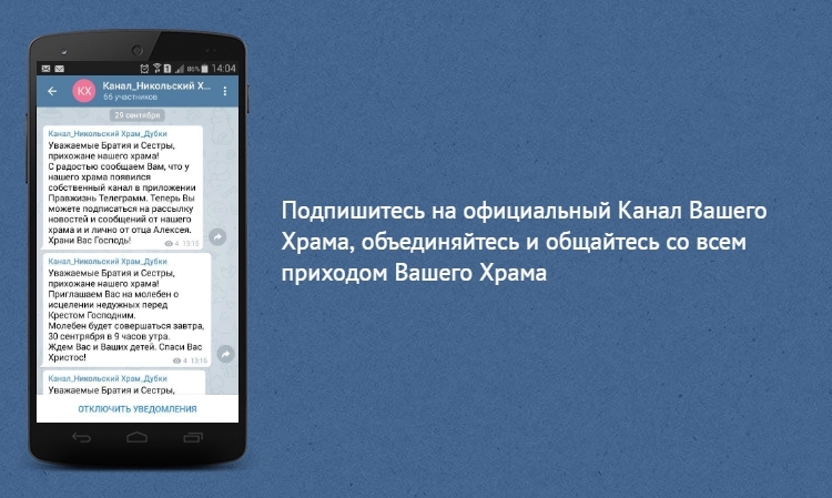 An Orthodox messenger based on Telegram appeared in Russia - Telegram, Religion, Orthodoxy, news