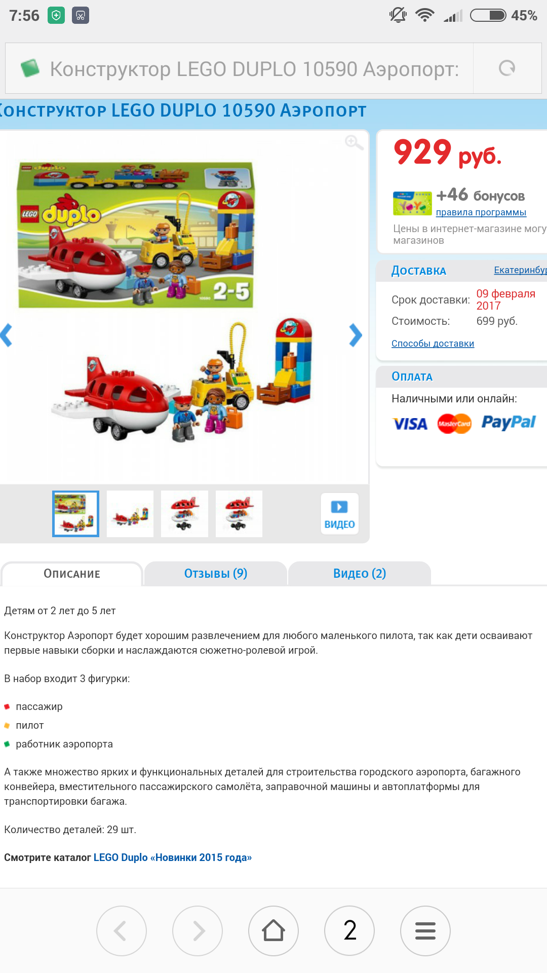 These are discounts from the children's store - My, Toys, Constructor, Discounts, Super discounts, Online Store, Longpost