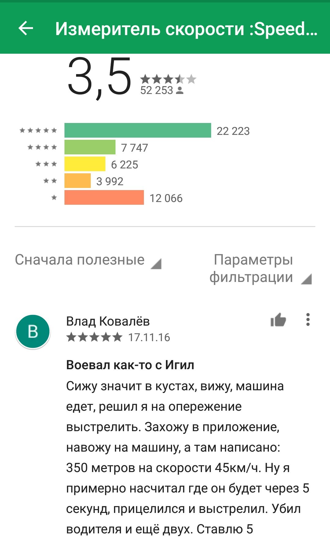 Юмор от пользователей Андроид - Приложение на Android, Юмор, Скриншот, Google Play, Длиннопост