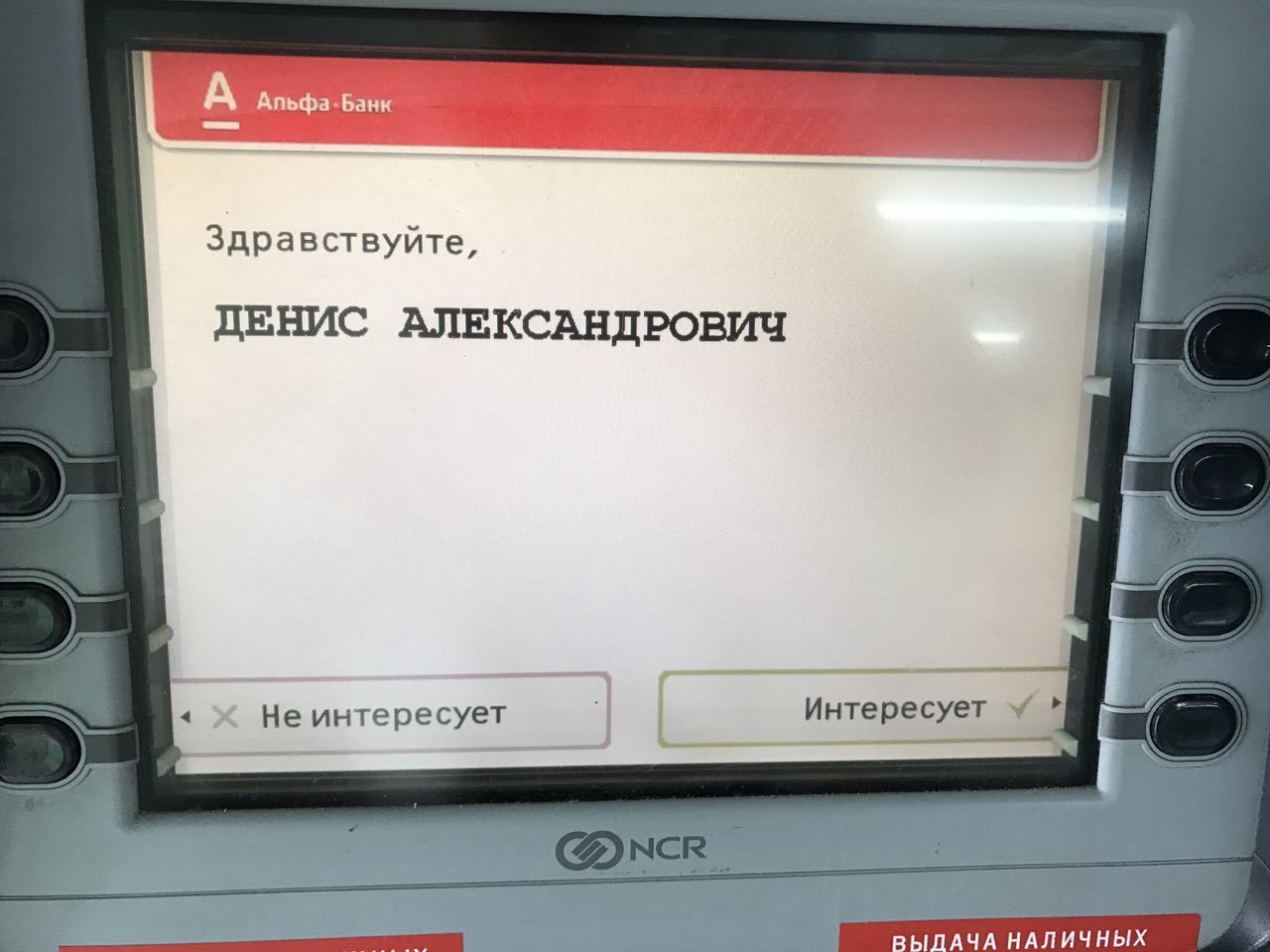 Хорошая попытка Альфабанк, но нет... | Пикабу