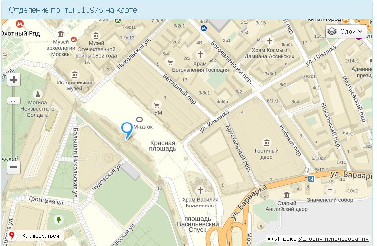 Decided to see where my parcel is - My, Post office, Moscow, Package, Lenin