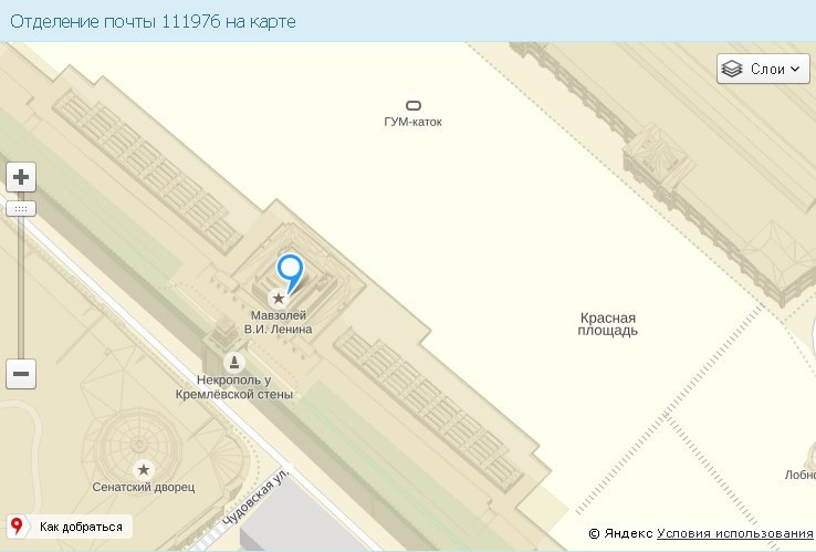 Decided to see where my parcel is - My, Post office, Moscow, Package, Lenin