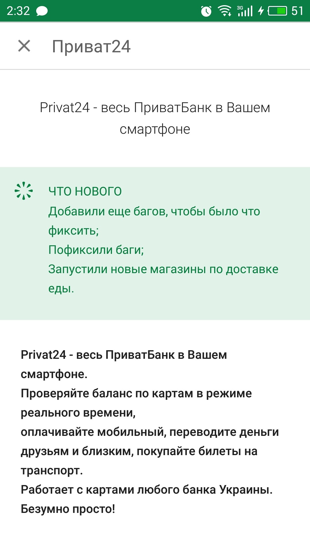 Updated Privat24 and decided to read What's new - Privatbank, Update, Bug, Screenshot, Appendix