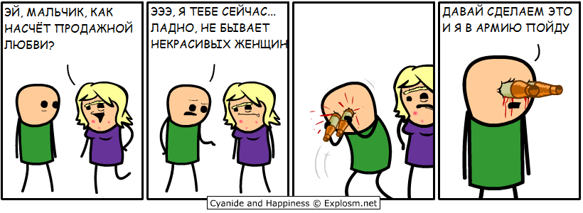 ДМБ и Цианид - Комиксы, Cyanide and Happiness, ДМБ, Перевод, Адаптация, Фильм ДМБ