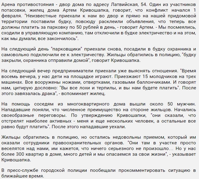 Екатеринбургский рэкет - Рэкет, Новости, Екатеринбург, Скриншот, Длиннопост